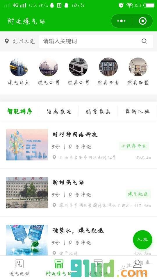 送气电话小程序截图
