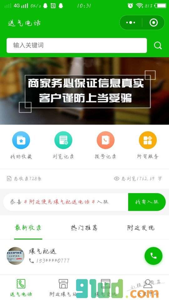 送气电话小程序截图