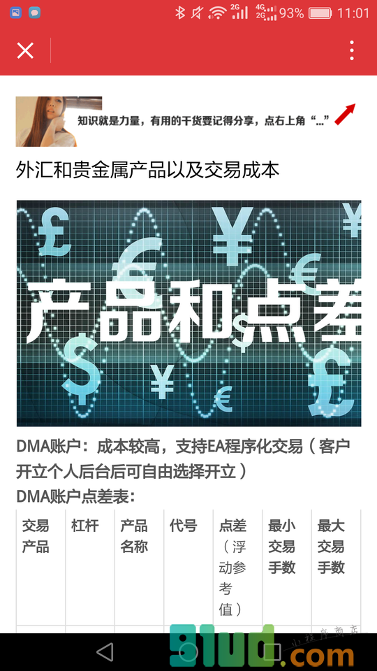 外汇开户小程序截图