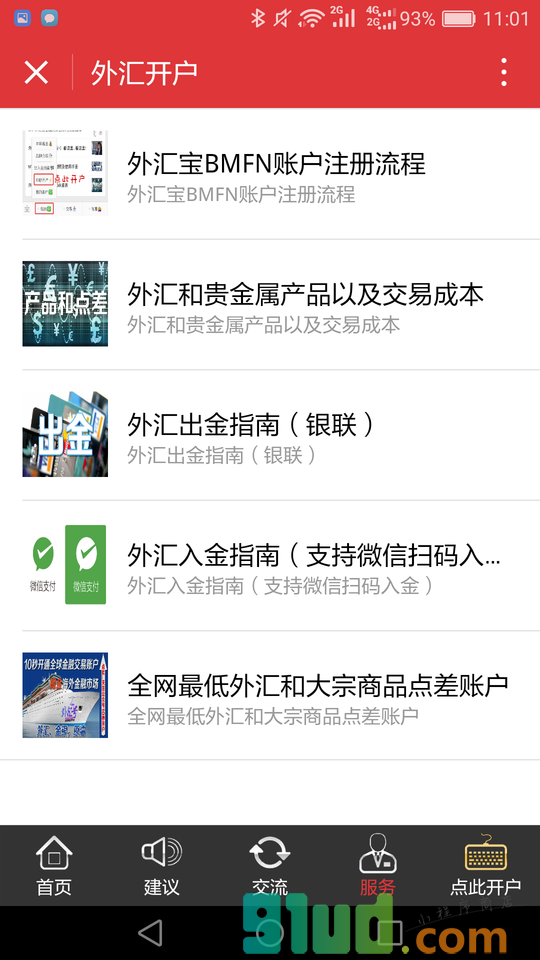 外汇开户小程序截图