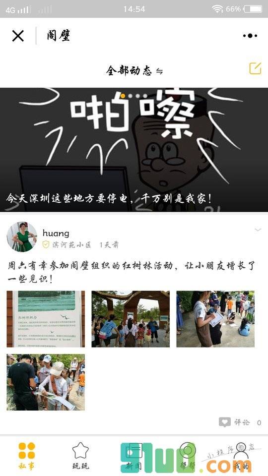 深圳阁壁社区小程序截图