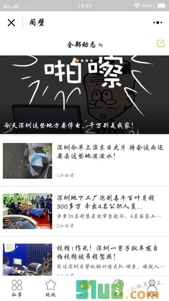 深圳阁壁社区小程序截图