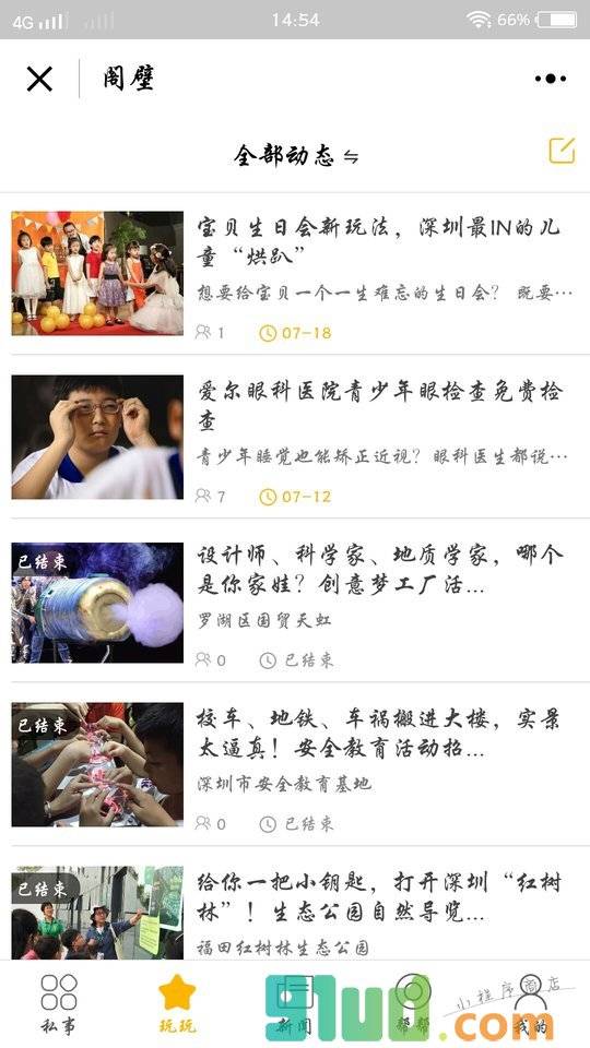 深圳阁壁社区小程序截图