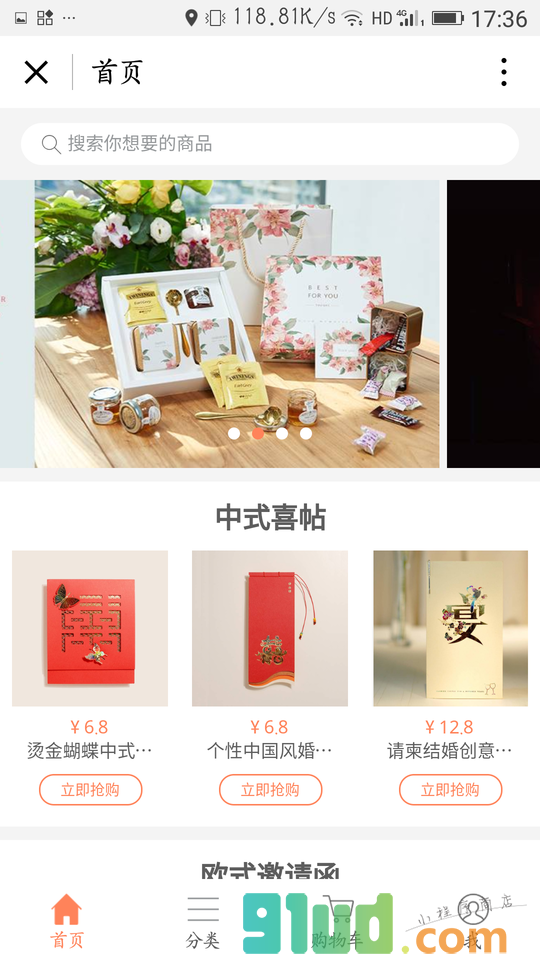 子约旗舰店小程序截图