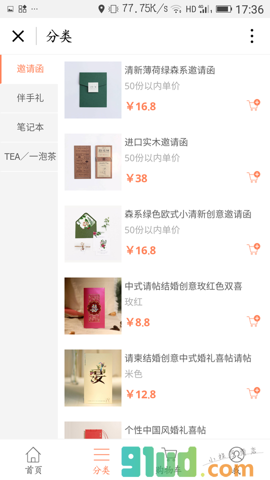 子约旗舰店小程序截图