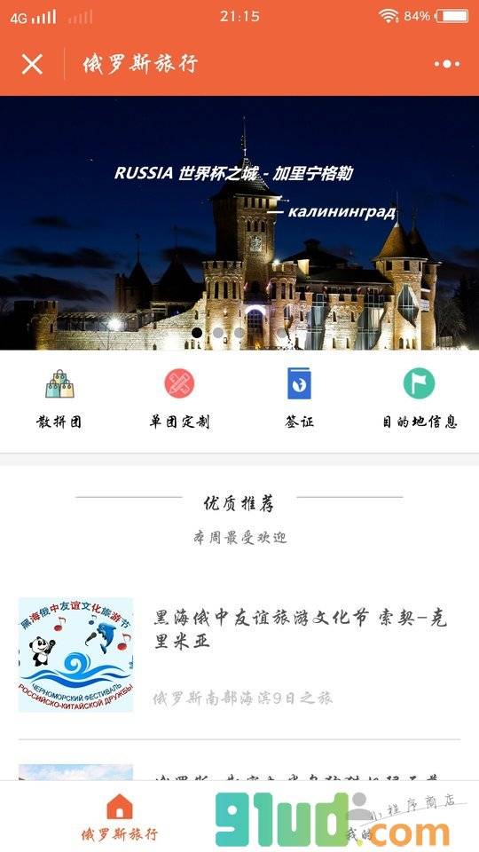 口碑推荐小程序截图