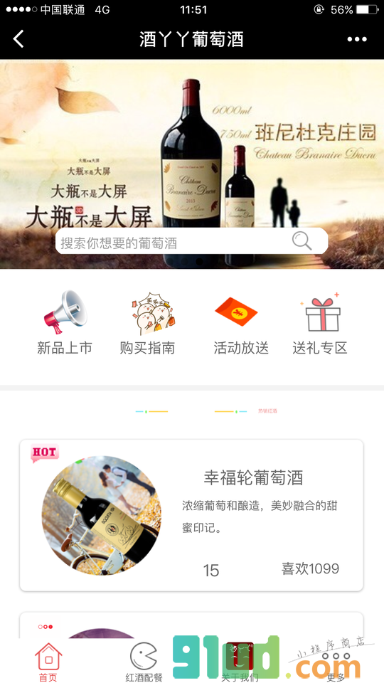 酒丫丫葡萄酒小程序截图