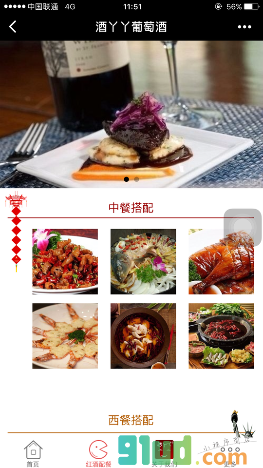 酒丫丫葡萄酒小程序截图