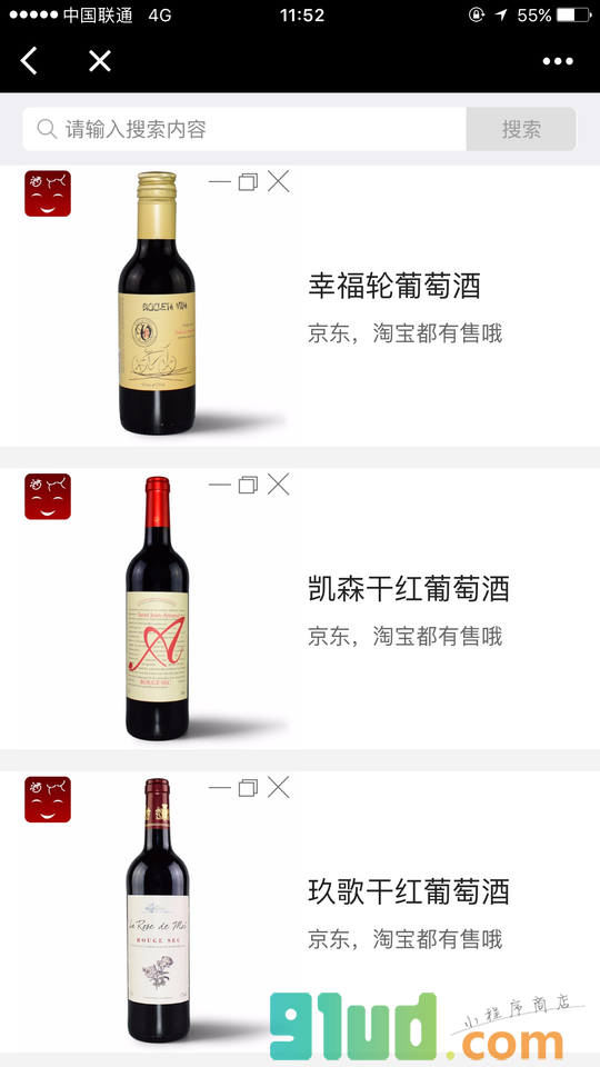 酒丫丫葡萄酒小程序截图