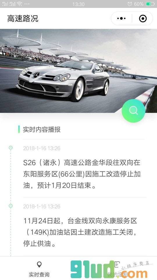 高速路况小程序截图