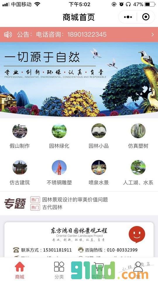 喷泉假山园林景观施工小程序截图