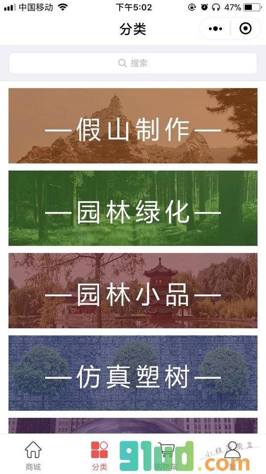 喷泉假山园林景观施工小程序截图