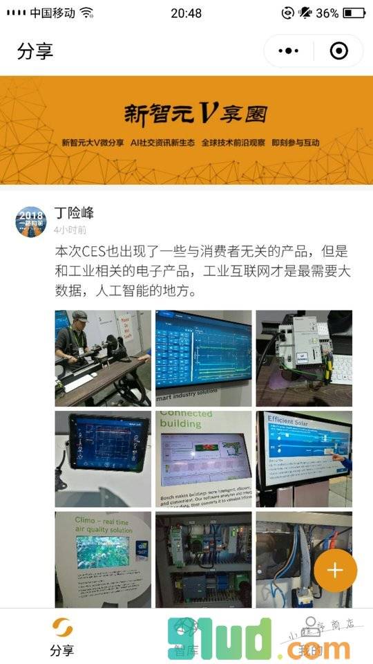 新智元V享圈小程序截图