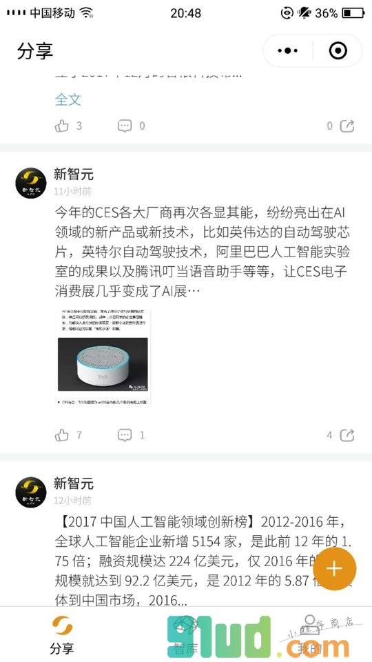 新智元V享圈小程序截图