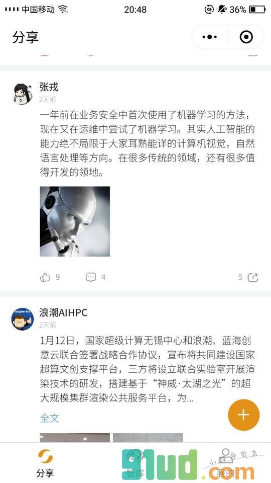 新智元V享圈小程序截图