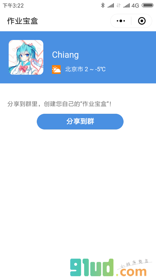 小宝作业小程序截图
