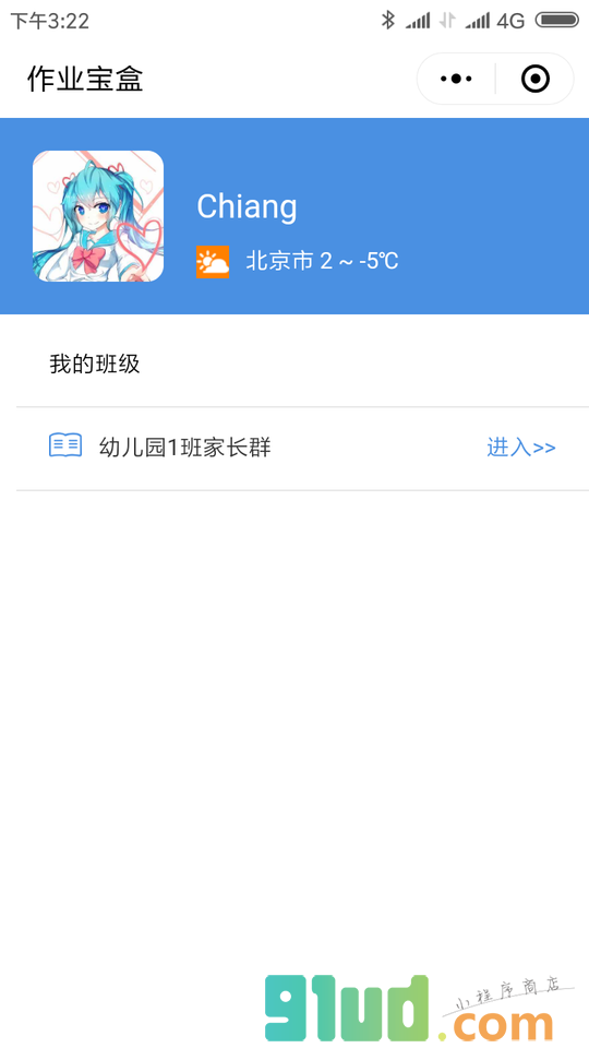 小宝作业小程序截图
