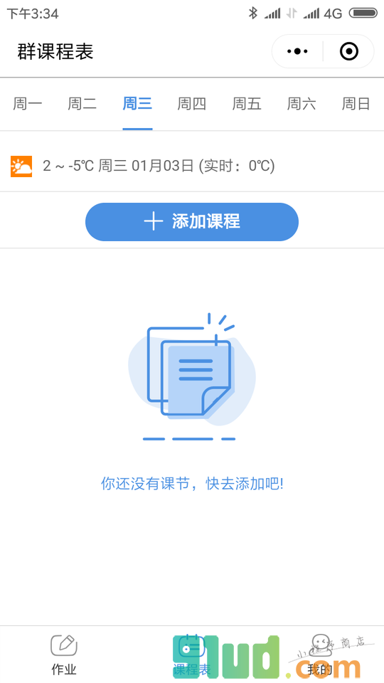 小宝作业小程序截图