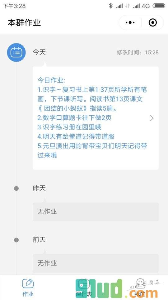 小宝作业小程序截图