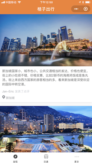 桔子出行小程序截图