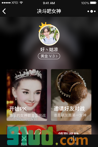 决斗吧女神小程序截图