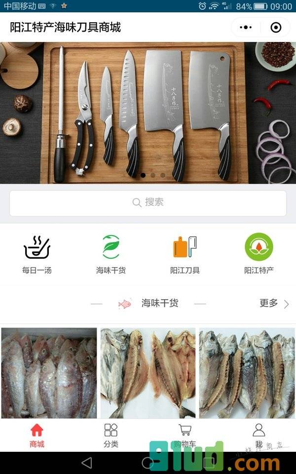 阳江特产海味刀具商城小程序截图
