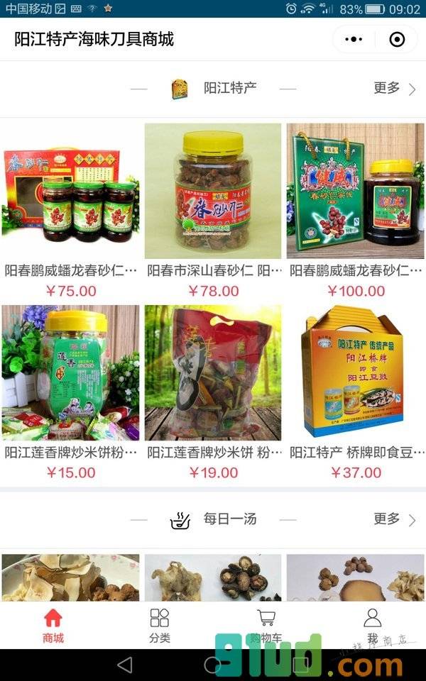 阳江特产海味刀具商城小程序截图