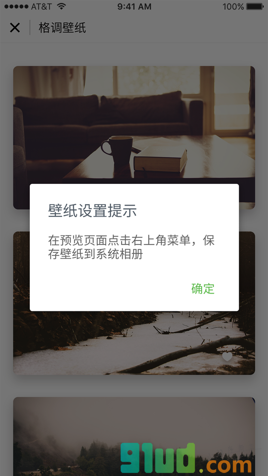 格调壁纸小程序截图