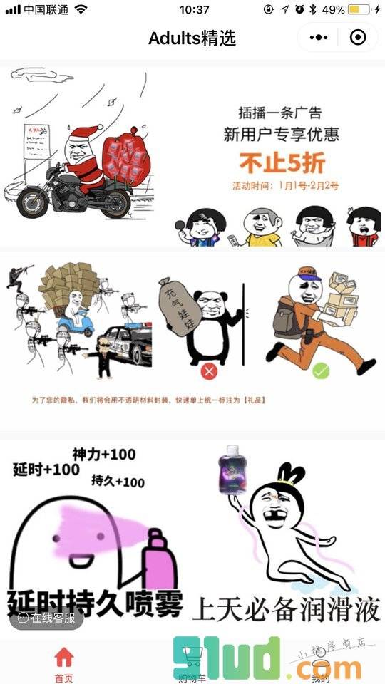 Adults精选小程序截图