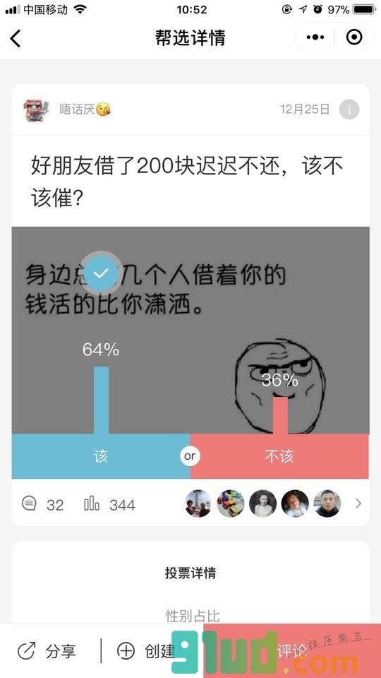i帮选小程序截图