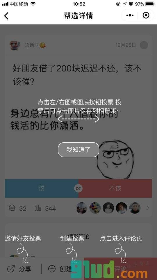 i帮选小程序截图