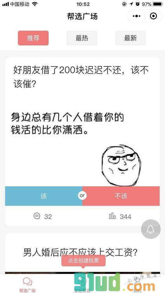 i帮选小程序截图
