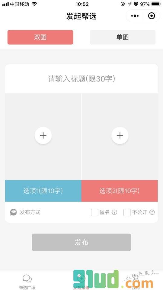 i帮选小程序截图