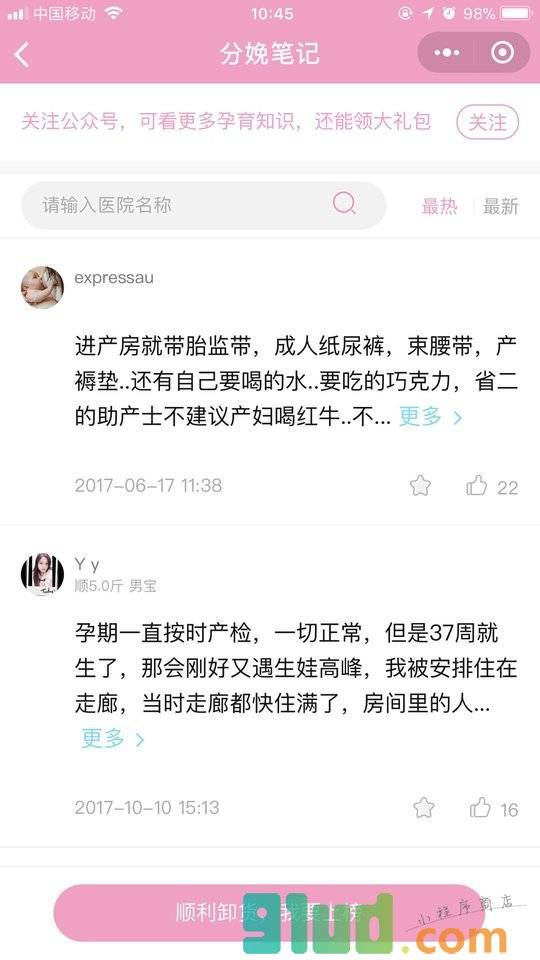 孕期呵护小程序截图