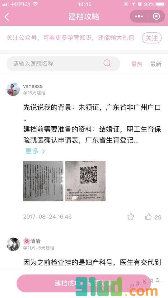 孕期呵护小程序截图