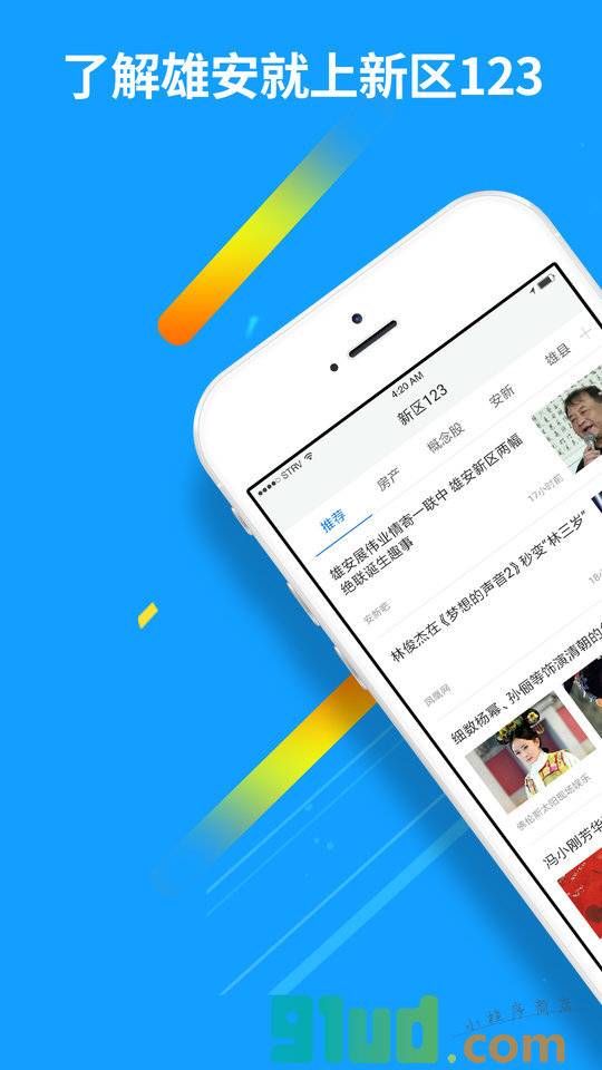 新区123小程序截图