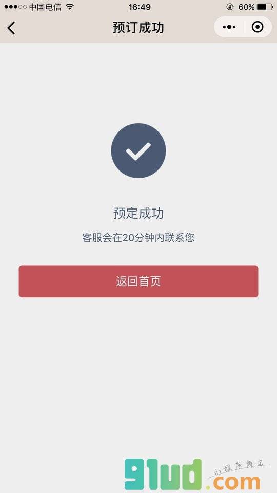 找菲佣小程序截图