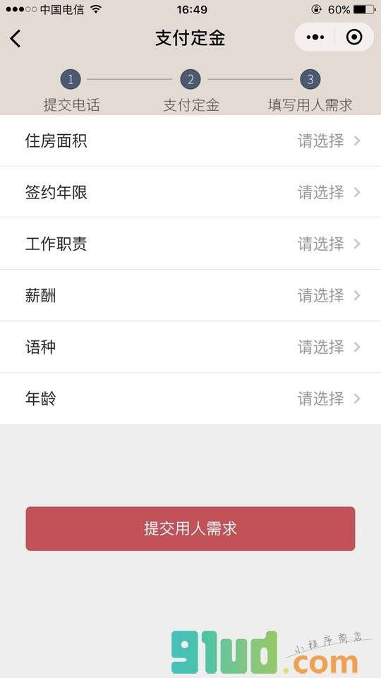 找菲佣小程序截图