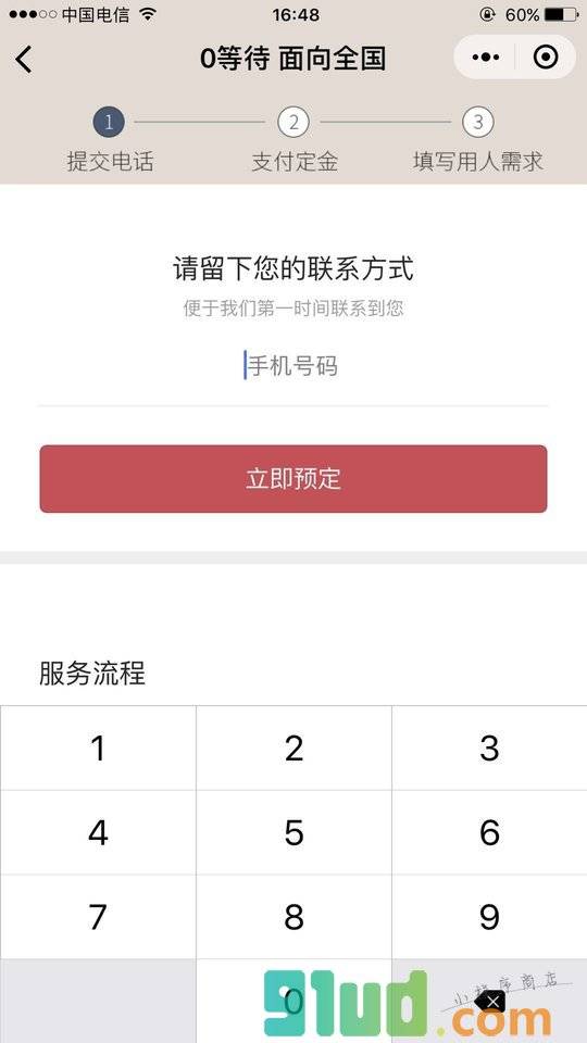 找菲佣小程序截图