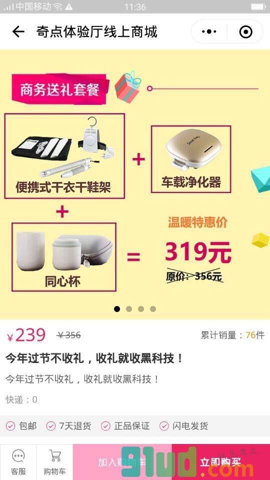 奇点体验厅线上商城小程序截图