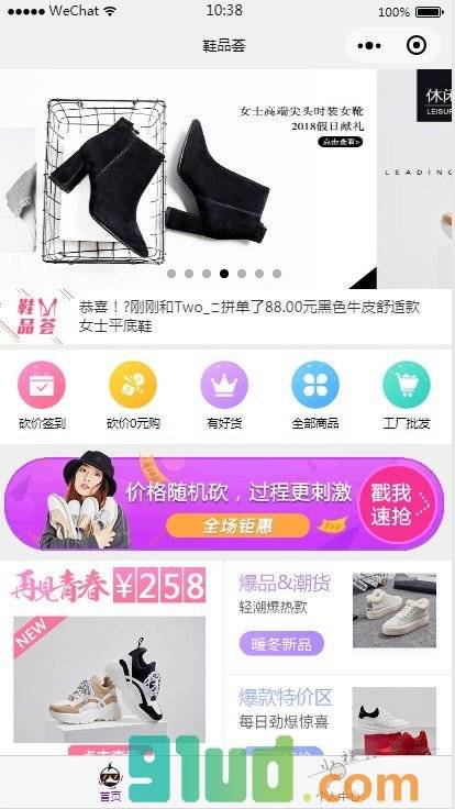 鞋品荟XPH小程序截图