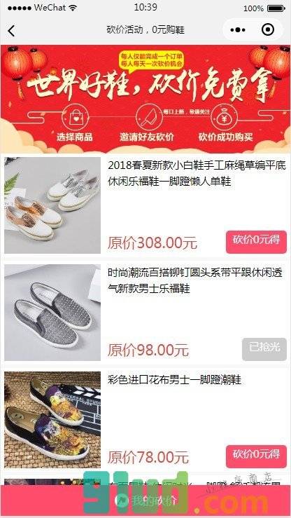 鞋品荟XPH小程序截图
