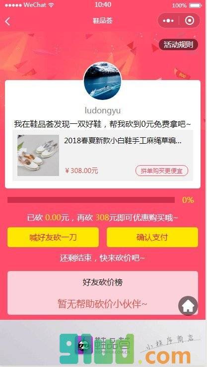 鞋品荟XPH小程序截图