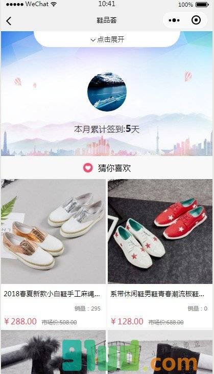 鞋品荟XPH小程序截图