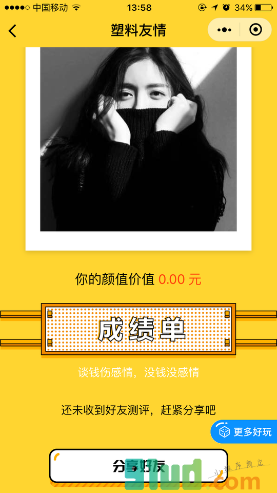 塑料友情小程序截图