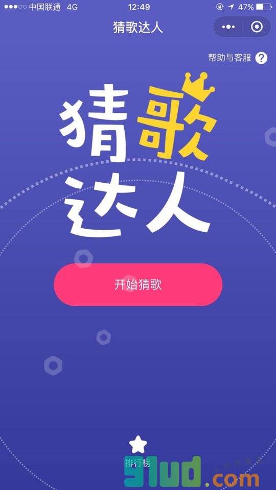猜歌达人小程序截图
