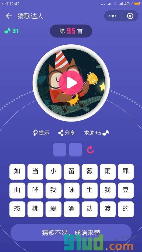 猜歌达人小程序截图