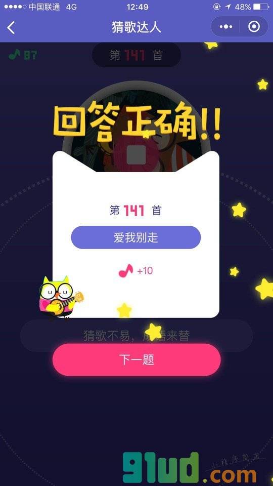 猜歌达人小程序截图
