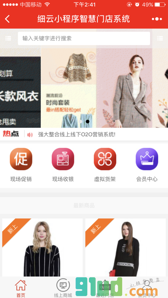 细云新零售商城小程序截图