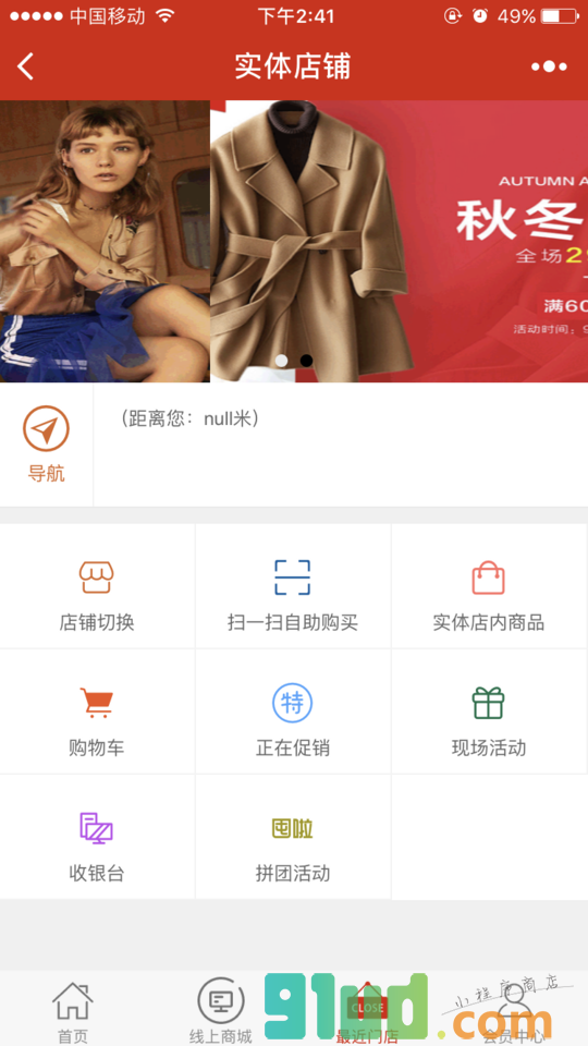 细云新零售商城小程序截图